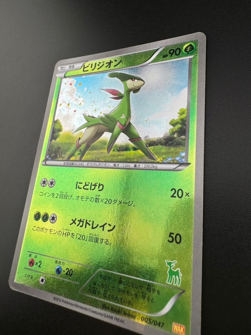 Used] Virizion 005/047 BW Everybody's WAKUWAKU Battle Pokemon Cards