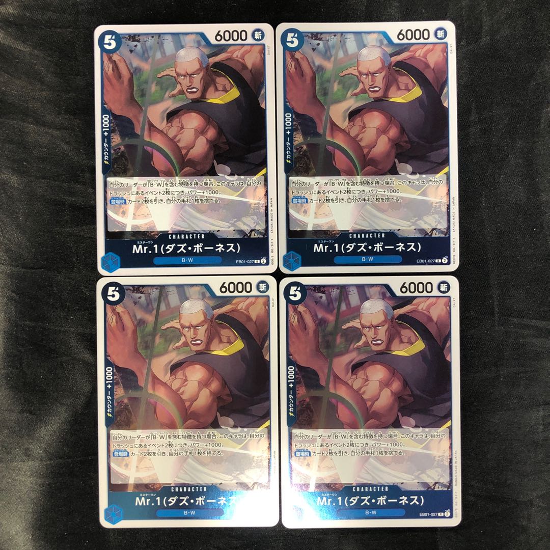 Mr.1(ダズ•ボーネス) R EB01-027(4枚セット)