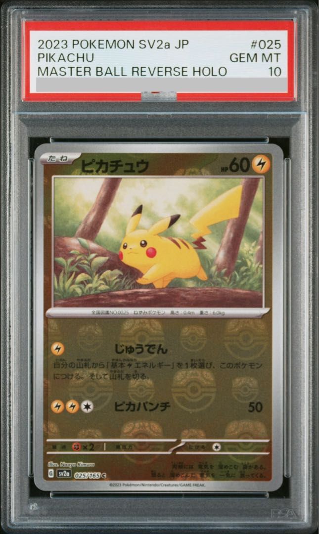 PSA10】ピカチュウ(マスターボール柄/ミラー仕様) C 025/165の通販 