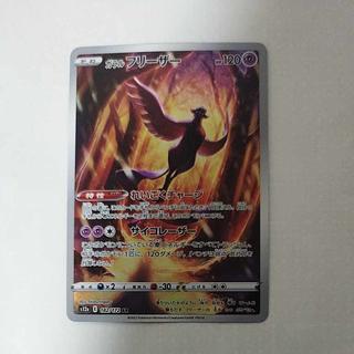 @ @ ガラルフリーザー AR 182/172 1枚