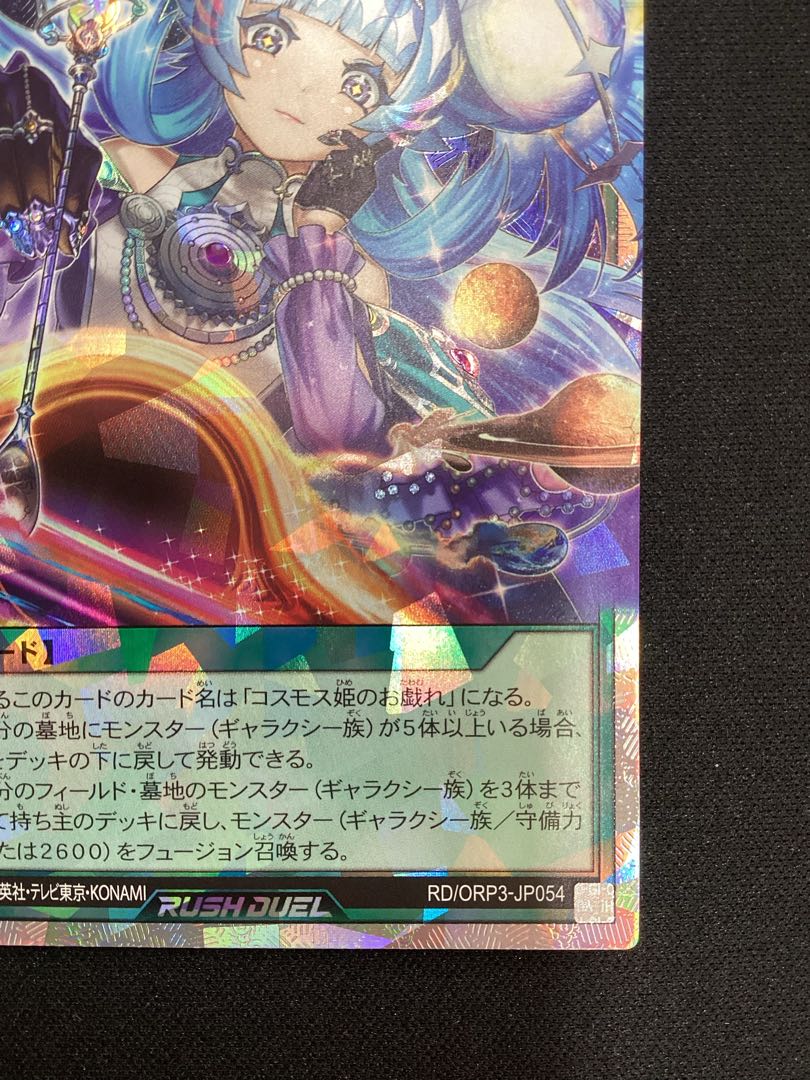 ① 掻き混ぜコスモス姫 ORR RD/ORP3-JP054 1枚