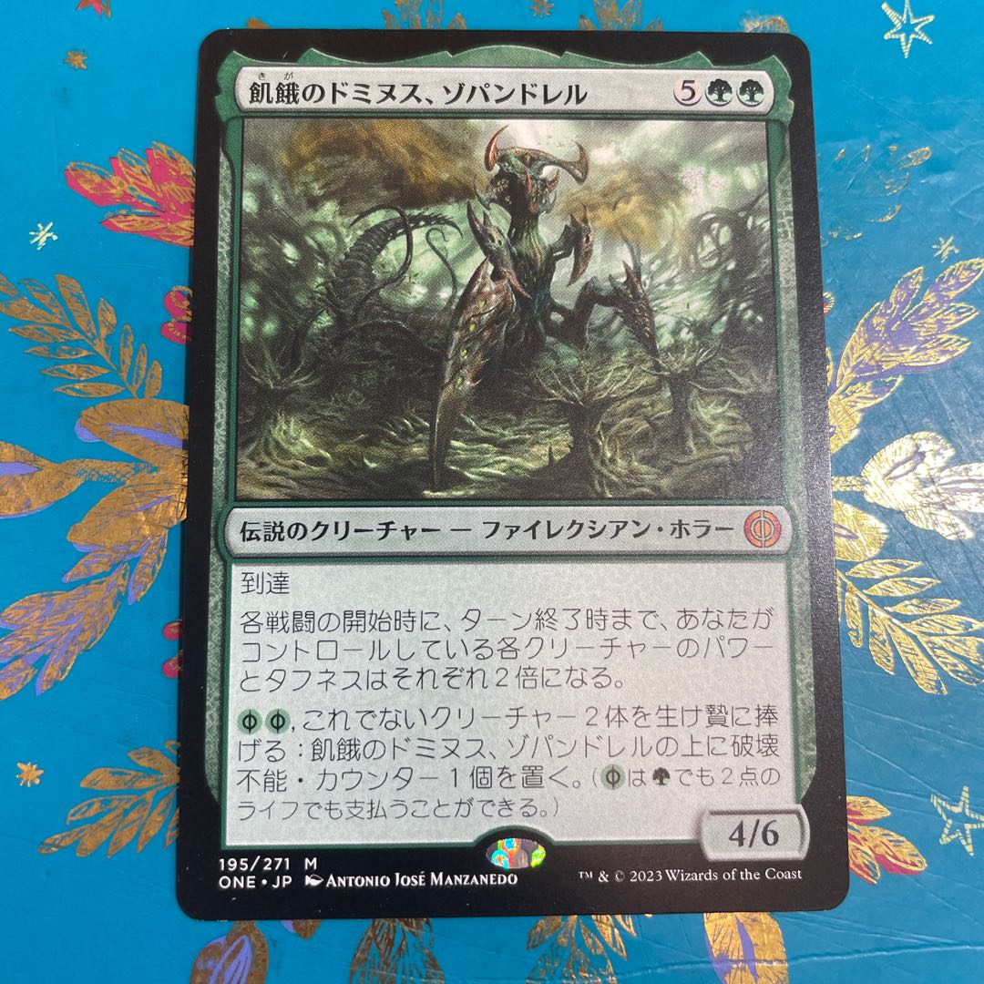 飢餓のドミヌス ゾパンドレル MTG 日本語