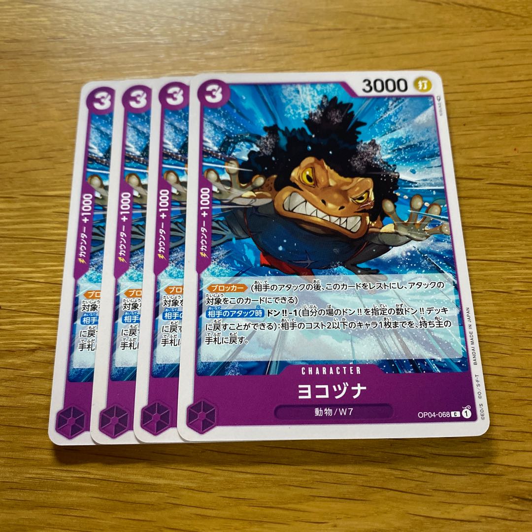 ヨコヅナ C OP04-068