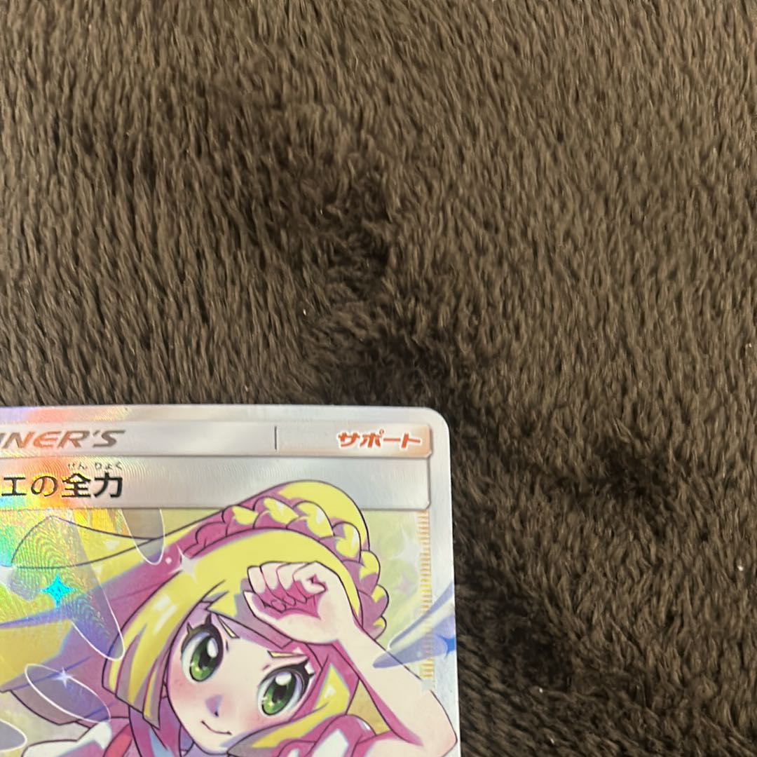 最安値！ リーリエの全力 SR 068/049 1枚