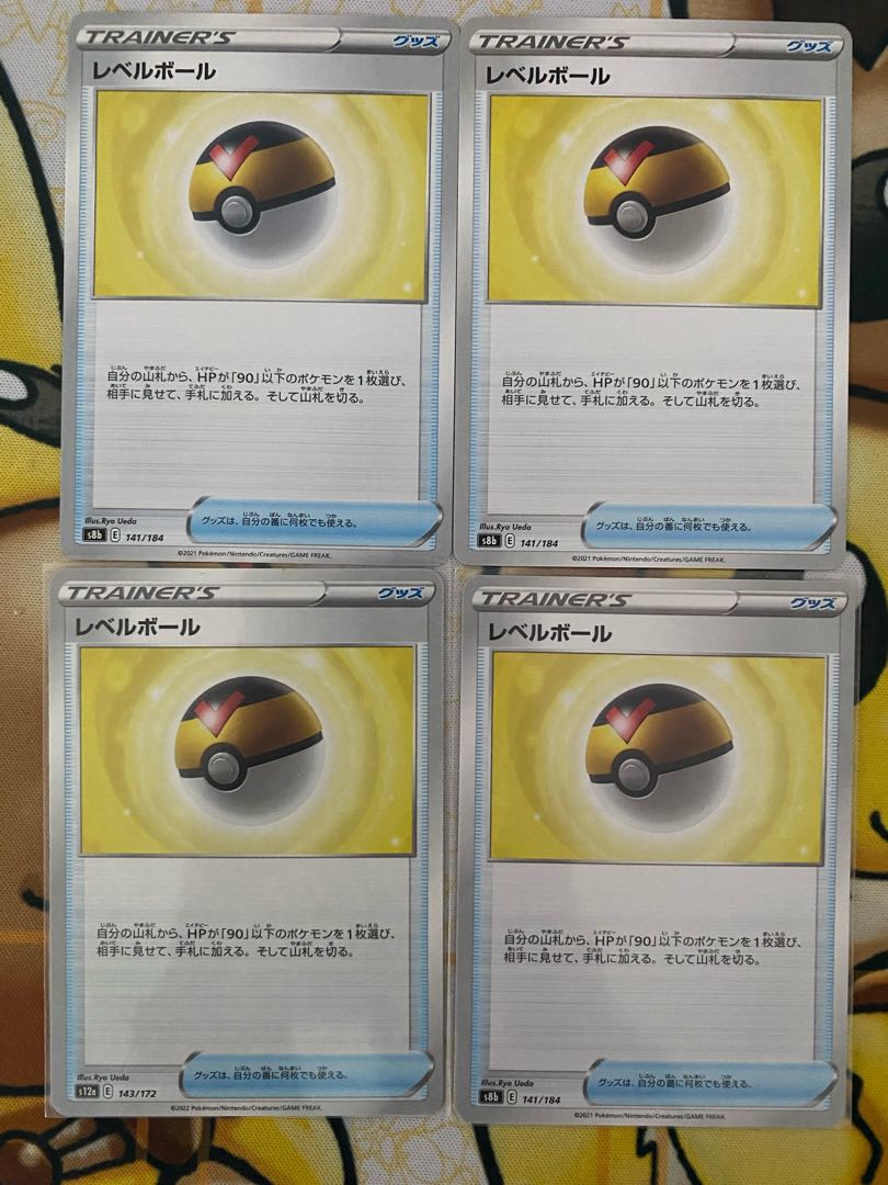 ポケモンカード　レベルボール　グッズ 1枚
