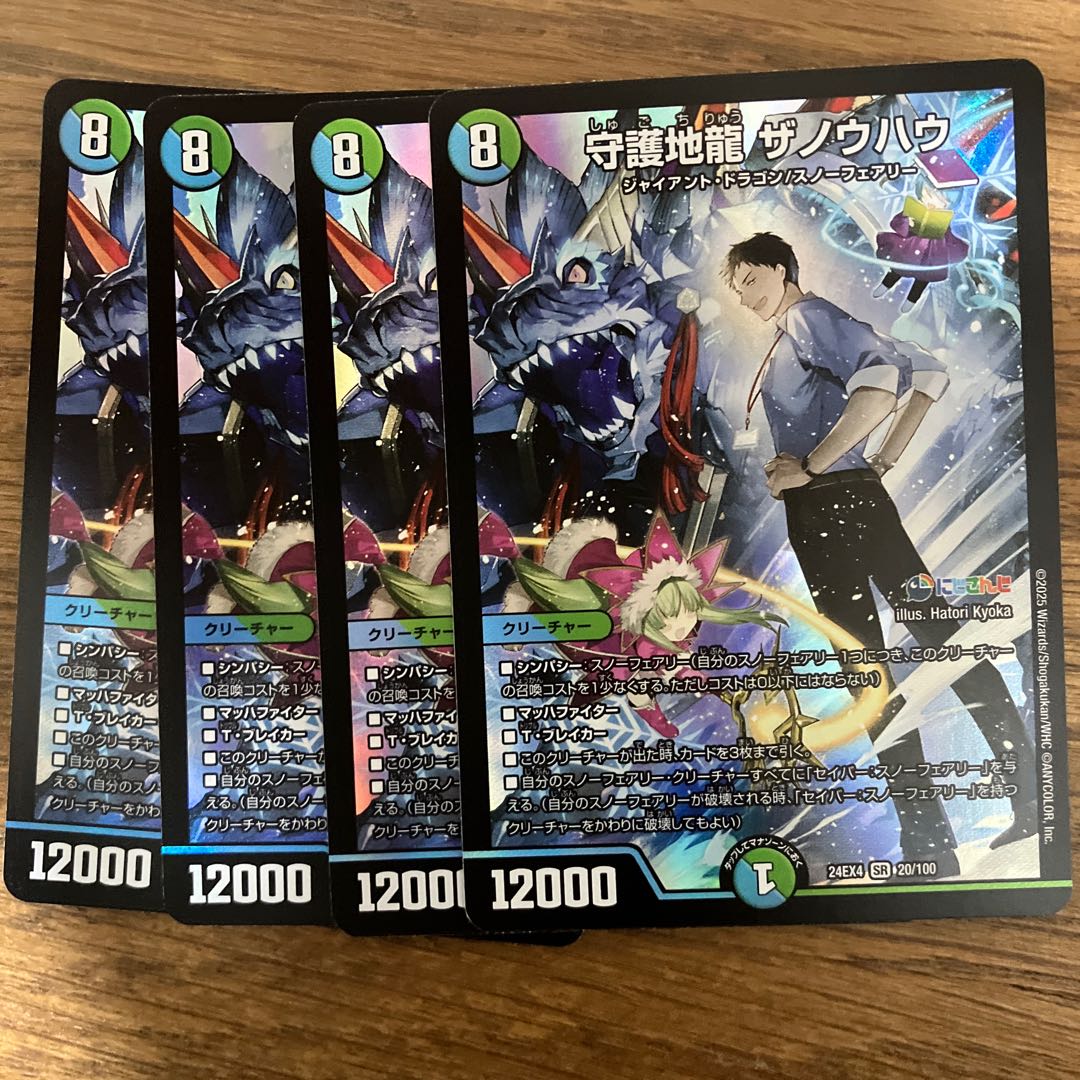 Guardian Earth Dragon Zanou Hau SR 20/100 4枚
