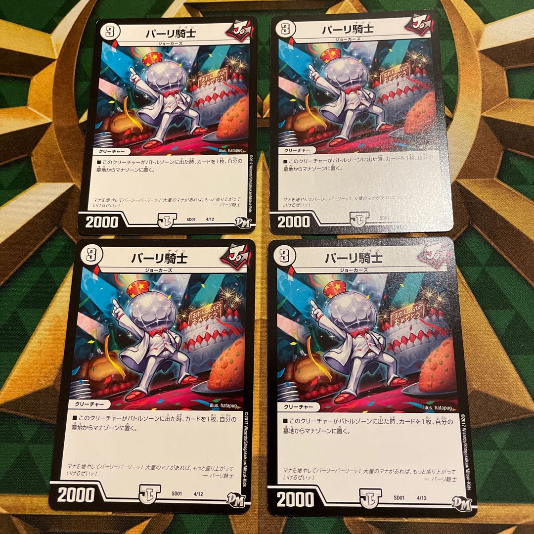 パーリ騎士 4/12 1枚