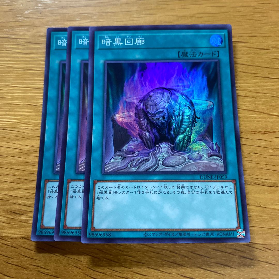 暗黒回廊 スーパーレア JP059 1枚