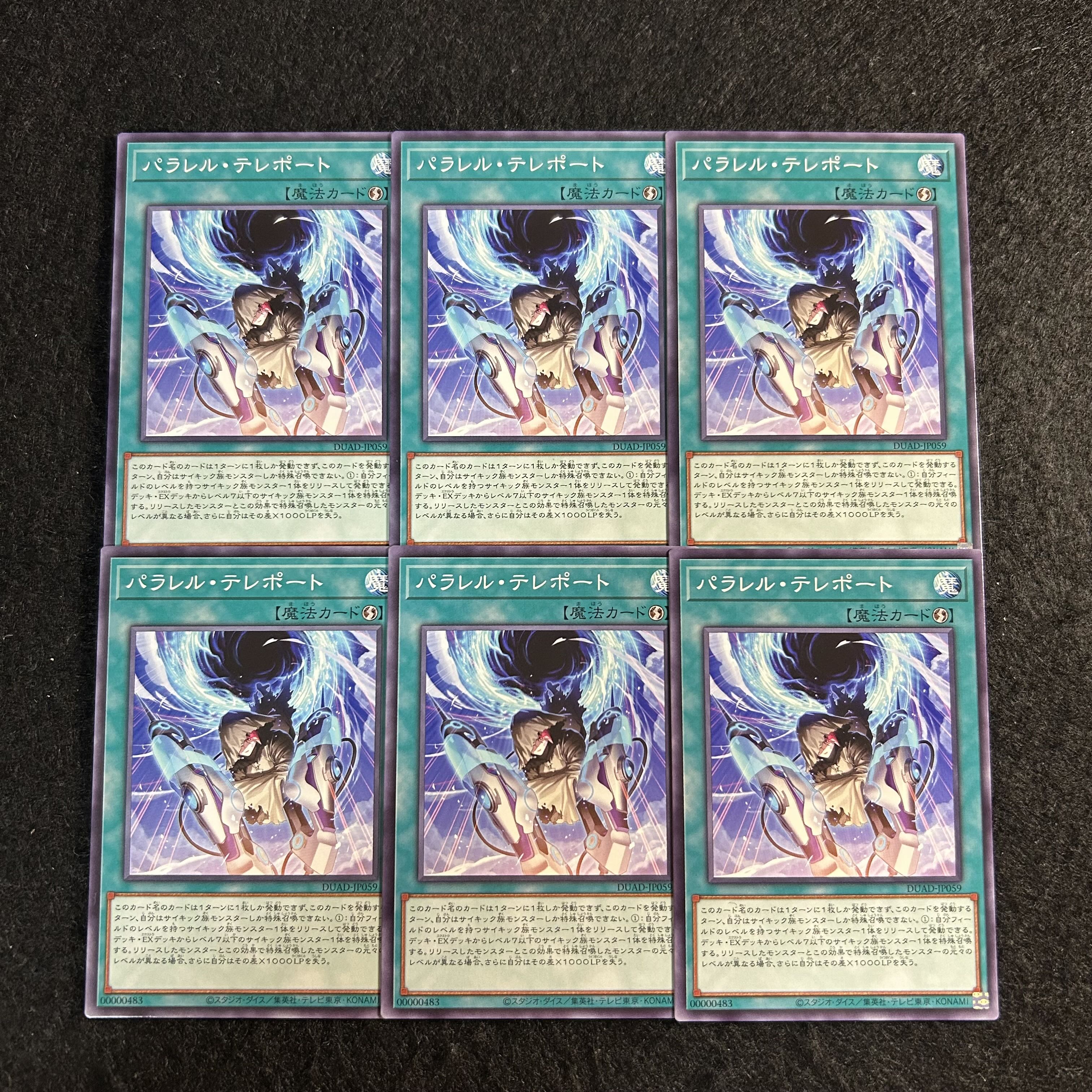 a2709 [Yu-Gi-Oh!] Parallel Teleport 6-Card Set 6枚