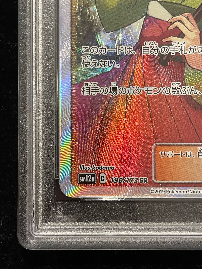 【PSA10】エリカのおもてなし SR 190/173 1枚