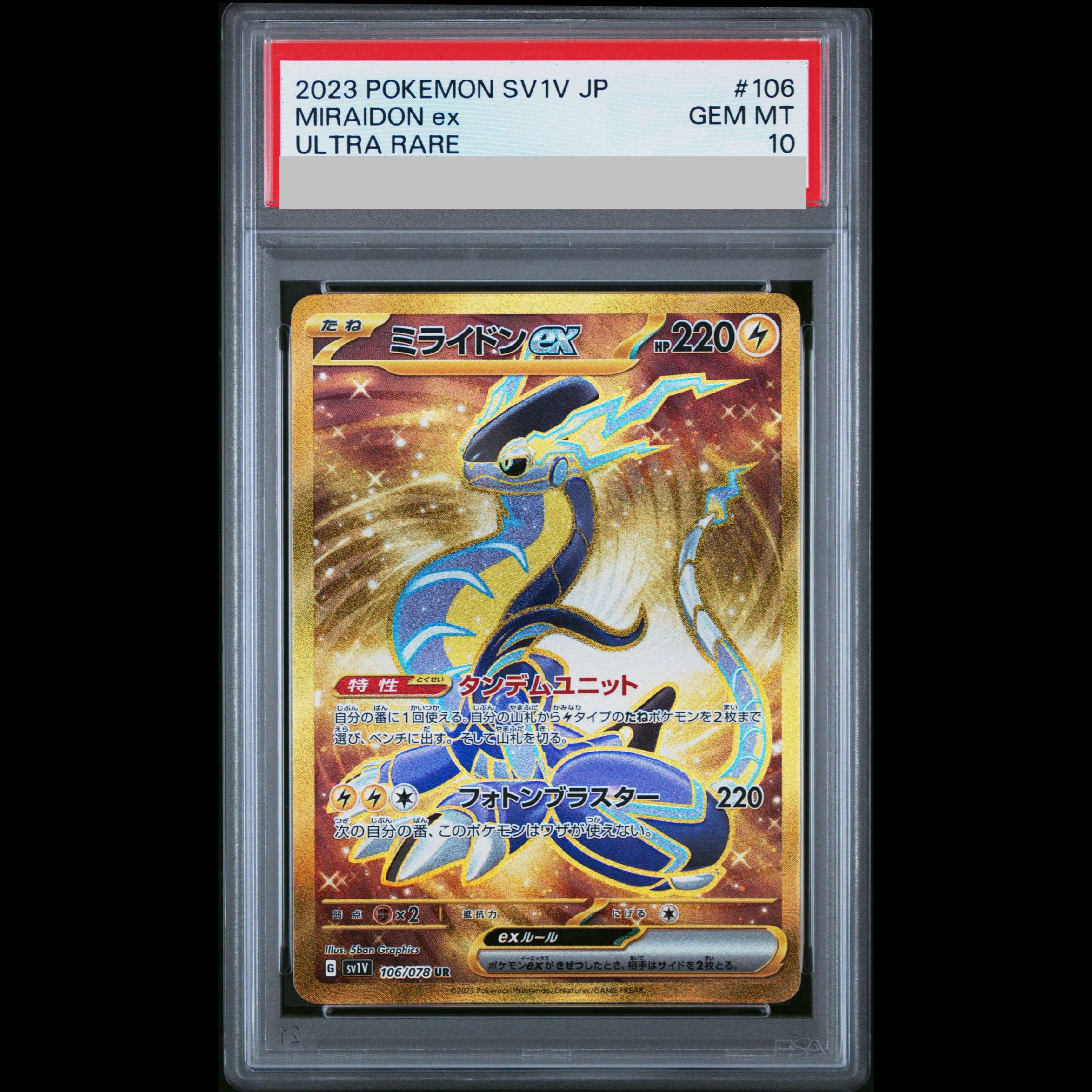 【PSA10】ミライドンex UR 106/078 1枚