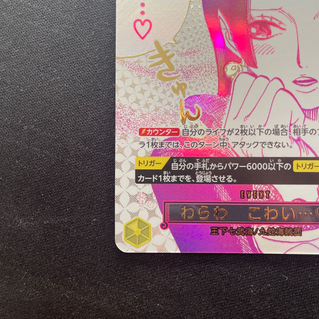 わらわ　こわい…(パラレル) P-R OP14-118 1枚