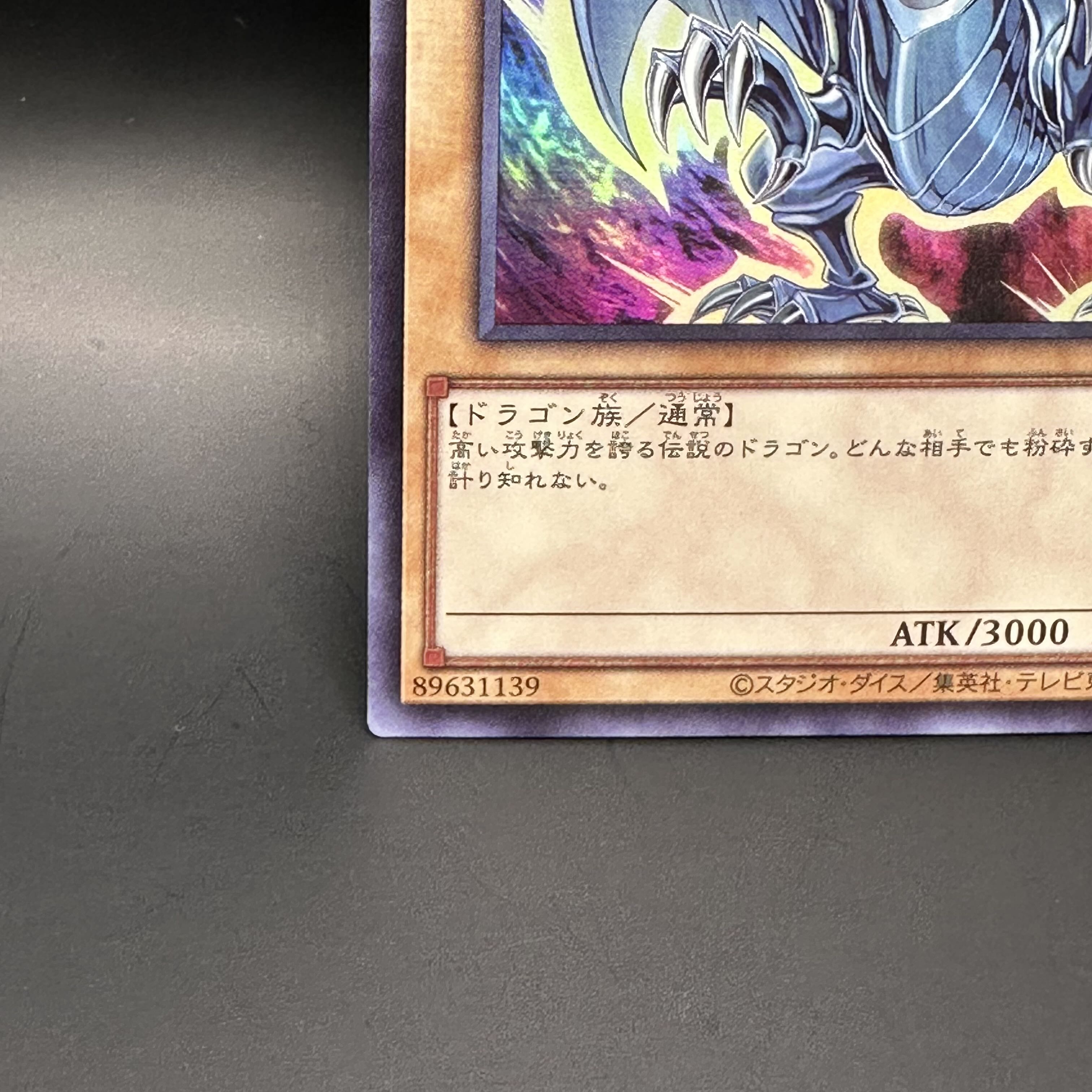 青眼の白龍 ウルトラレア HC01-JP001