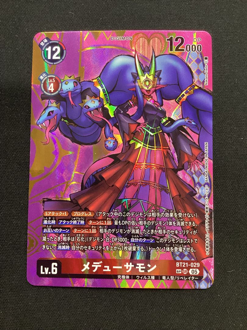 Medusamon (Parallel/SP) SP BT21-029 1枚