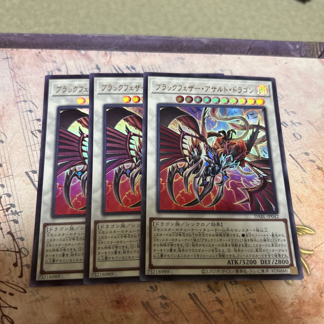 3枚セット ブラックフェザー・アサルト・ドラゴン ウルトラレア JP042