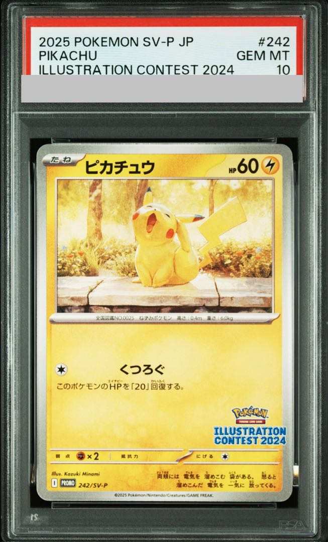 【PSA10】ピカチュウ 《ILLUSTRATION CONTEST 2024》 PROMO 242/SV-P 1枚