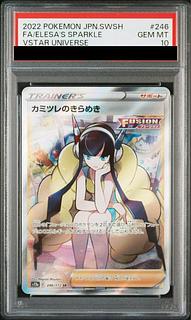 カミツレのきらめき psa10」の激安通販 | magi カミツレのきらめき psa10」の激安通販 | magi