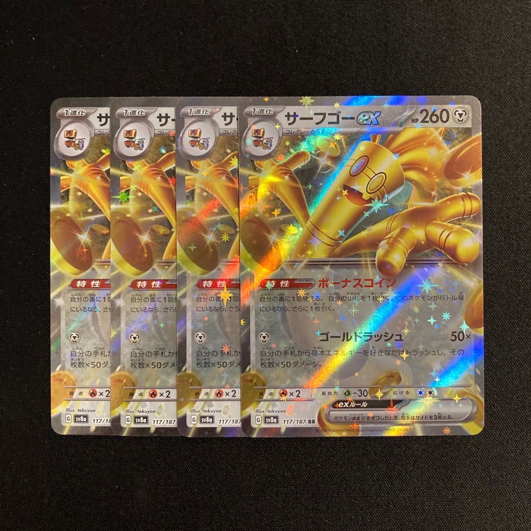 c241 サーフゴーex sv8a RR キラ 4枚セット ポケモン トレトレ
