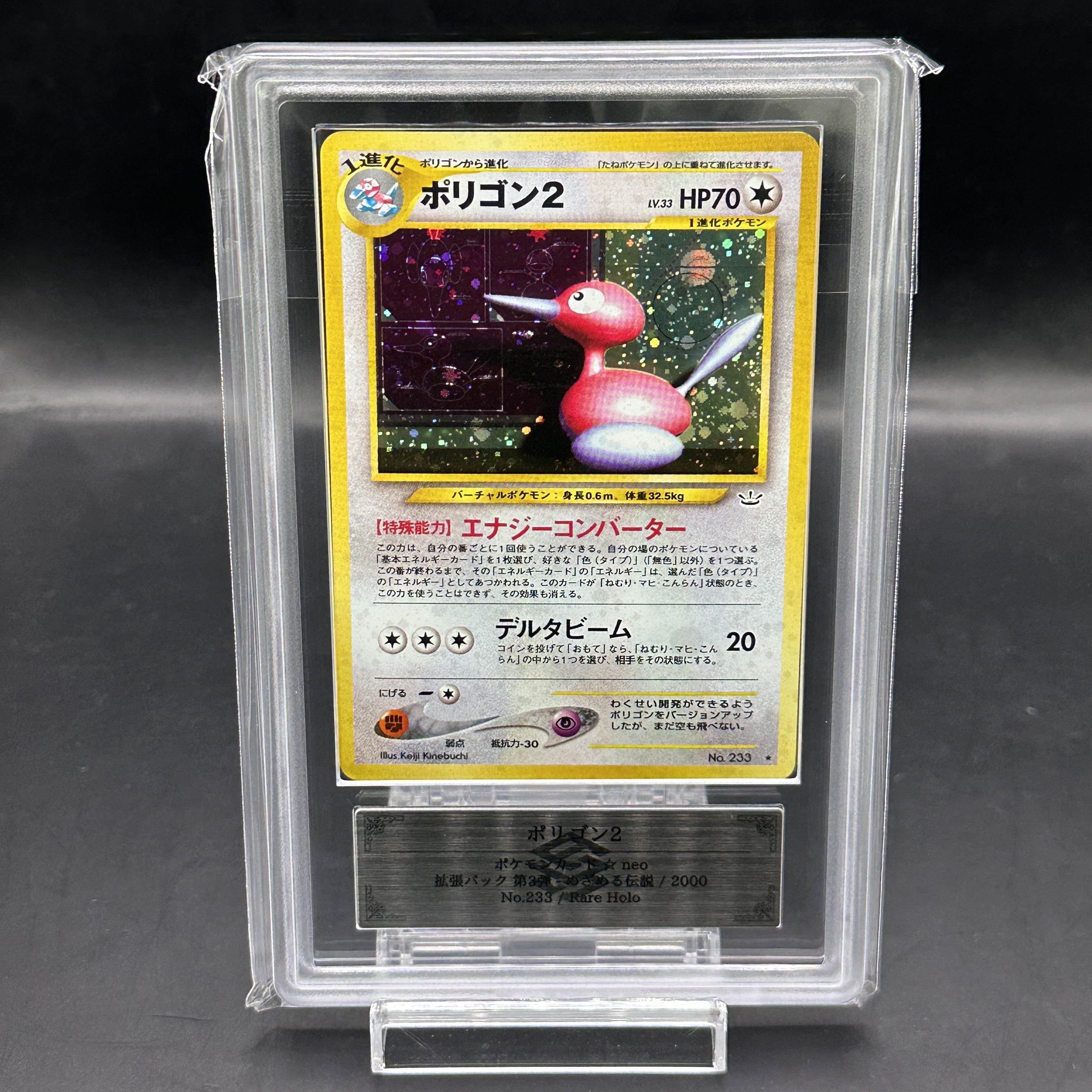 ARS10] Porygon2 [neo Vol.3 / Mezameru Densetsu] [old back]. 1枚