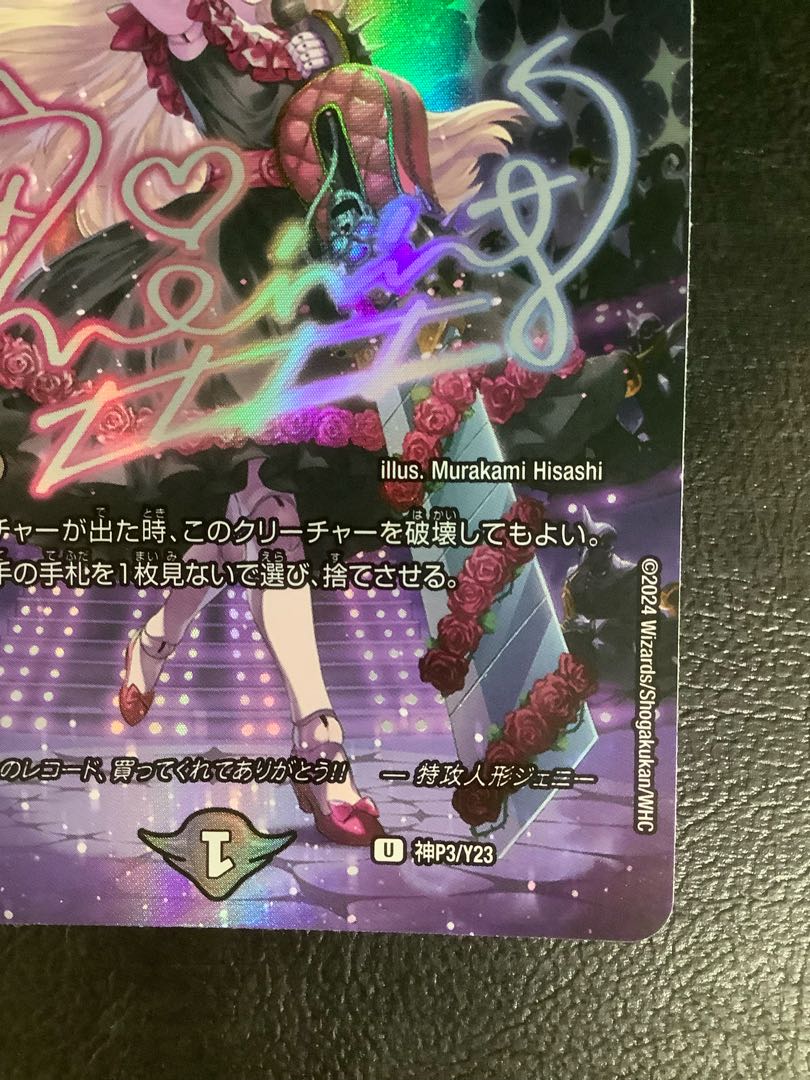 Suicide doll Jenny U-foil God P3/Y23