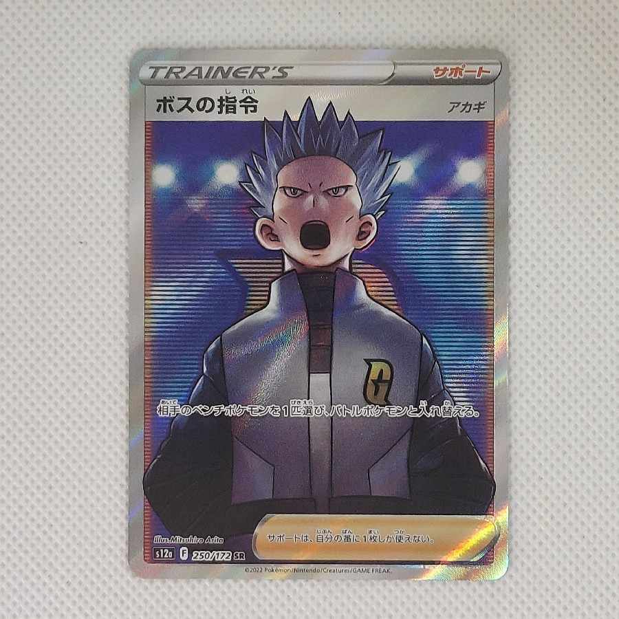 ①状態B ①状態B ボスの指令[アカギ] SR 250/172 1枚