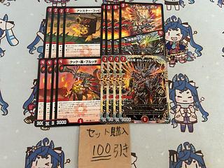 ミリグラム1150 アシスターコッピ　ファイン撃ピヨッチ　クック轟ブルッチ　覇炎龍ボルシャックライダー