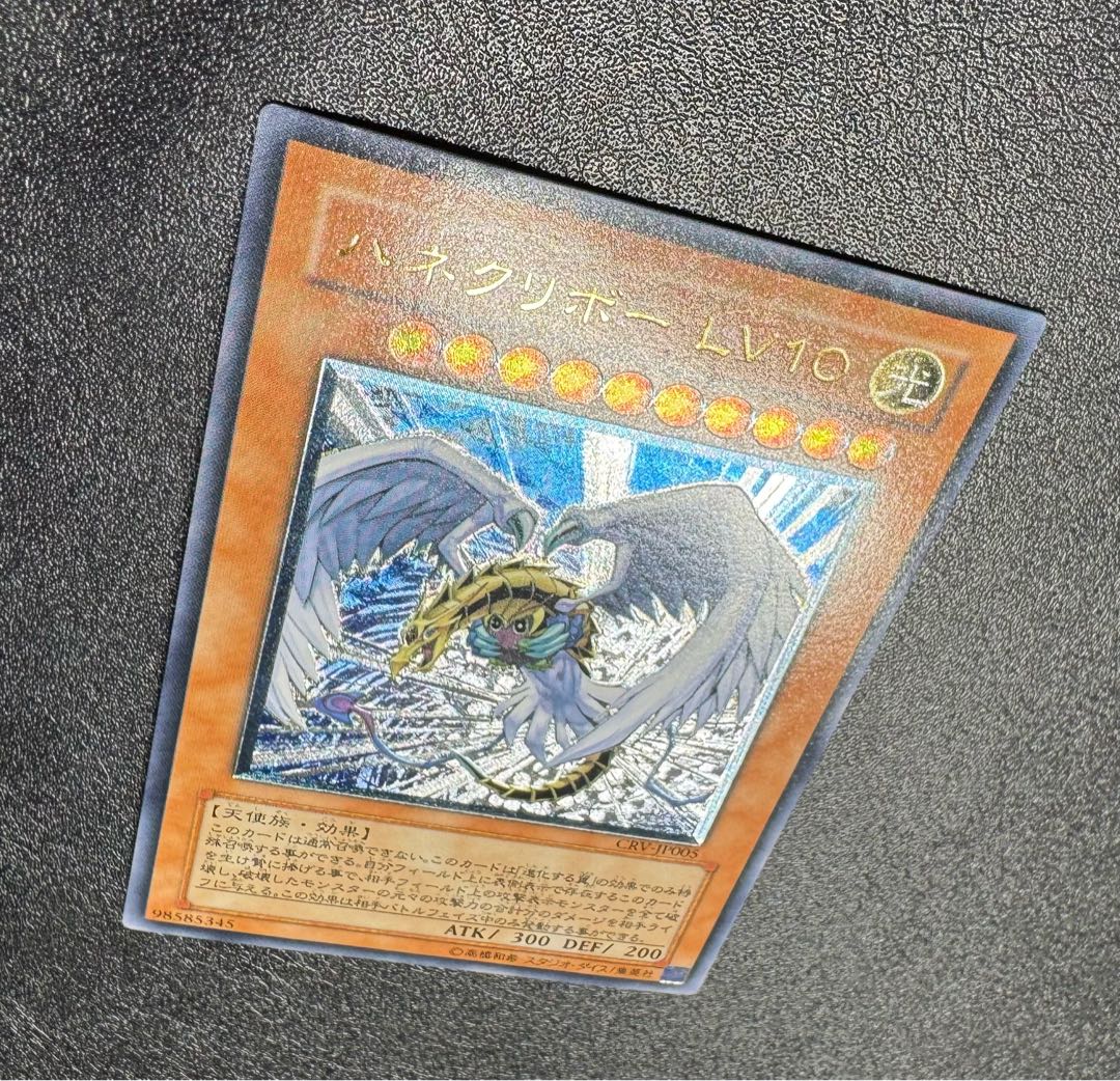 Winged KuribohLV10 / Angels / Yu-Gi-Oh Cards / Relief 1枚