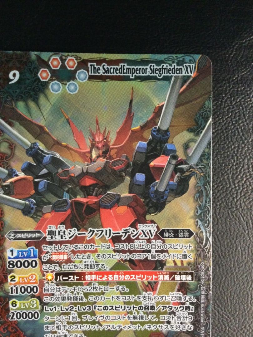 ① 聖皇ジークフリーデンXV XV BS66-XV02