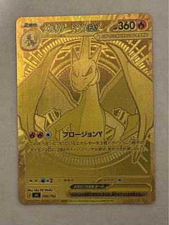 メガリザードンYex(MUR仕様) S-TD 766/742 1枚