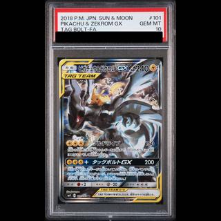 【PSA10】ピカチュウ＆ゼクロムGX SR 101/095 1枚