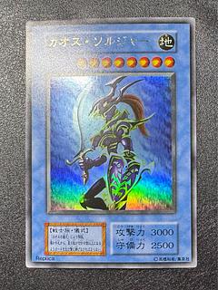 カオスソルジャー/戦士族/ 遊戯王カード/初期ウルトラ 1枚