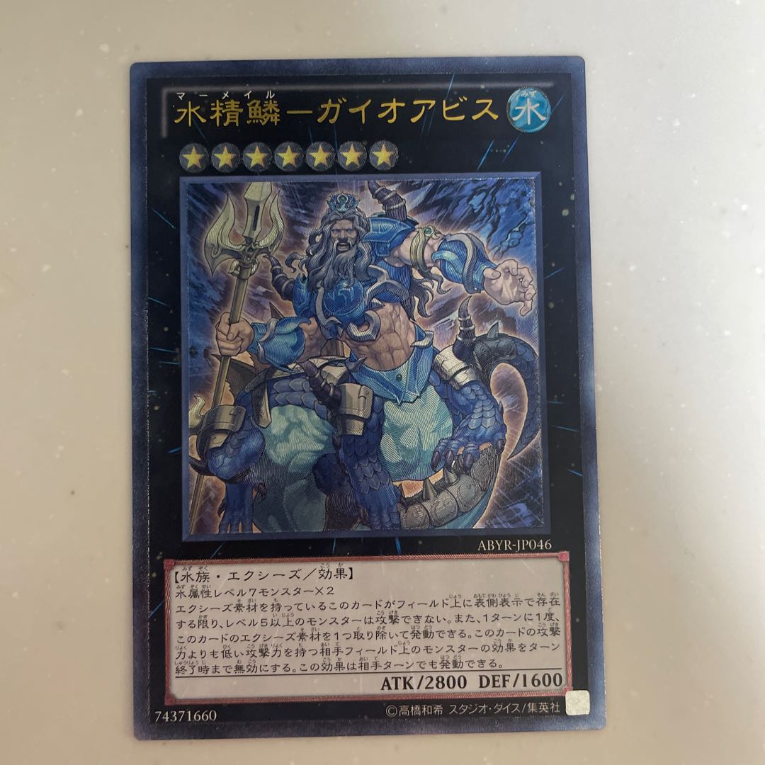 Water Seirin-Gaioabis Ultimate Rare JP046 1枚