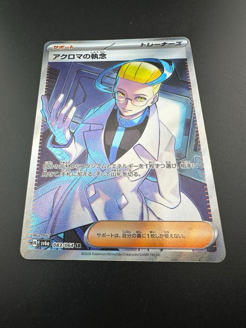 中古品】アクロマの執念  SR　083/064