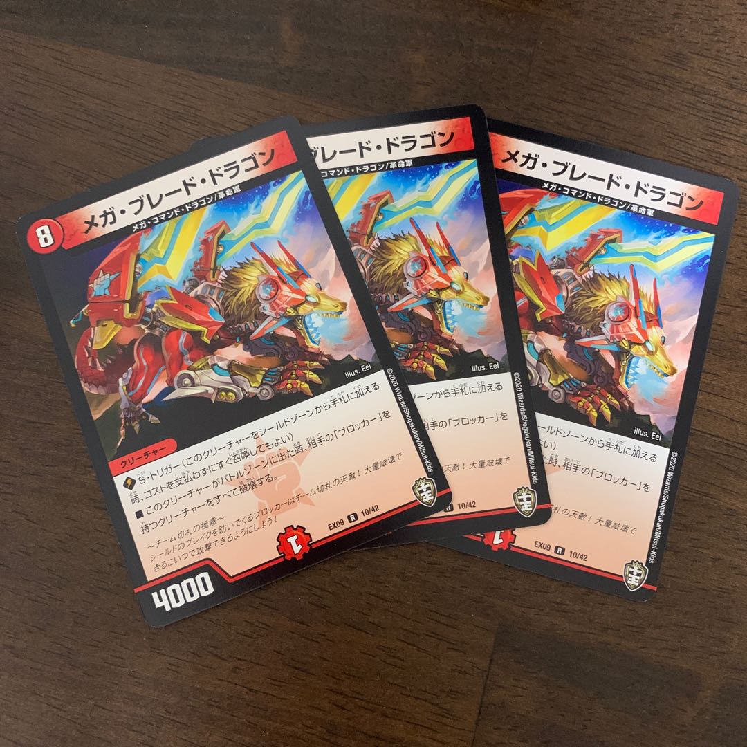 メガ・ブレード・ドラゴン R 10/42 1枚