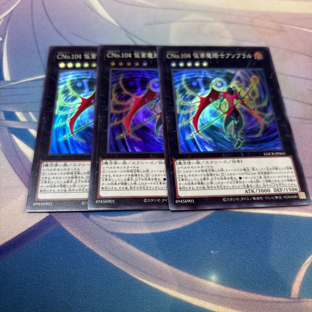 CNo.104仮面魔踏士アンブラル　スーパー 3枚