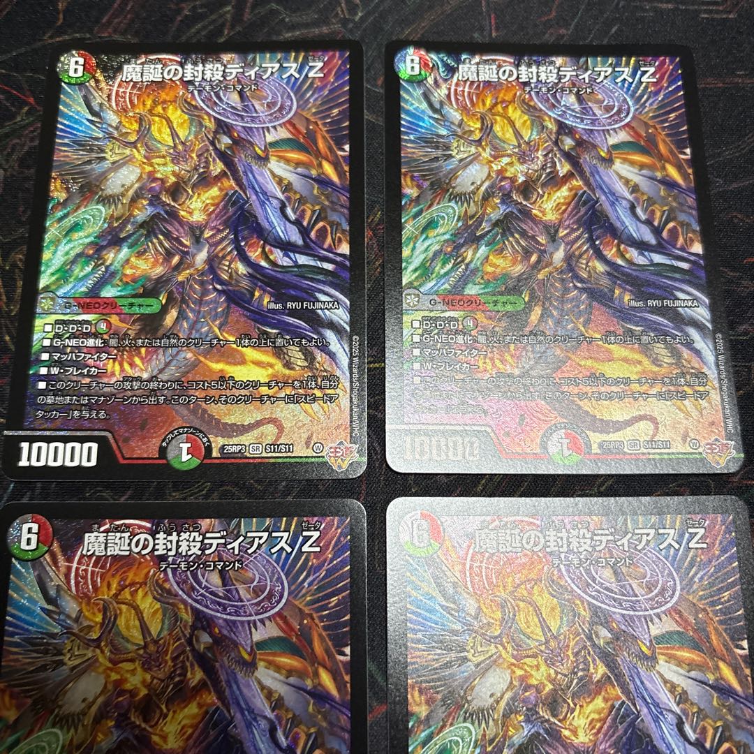 【4枚】 魔誕の封殺ディアス Z SR S11/S11 4枚
