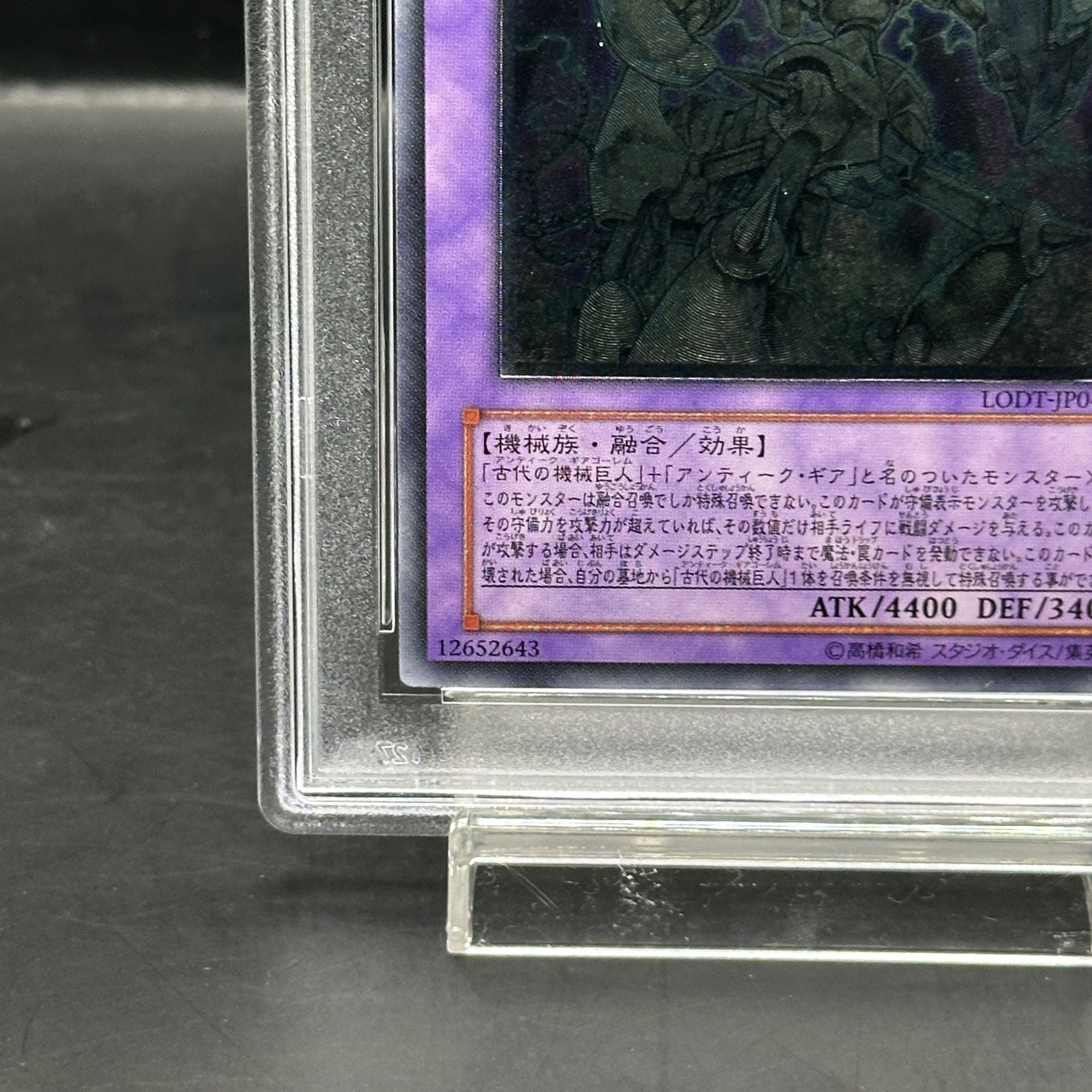 【PSA10】古代の機械究極巨人 [レリーフ] {LODT-JP043} 1枚