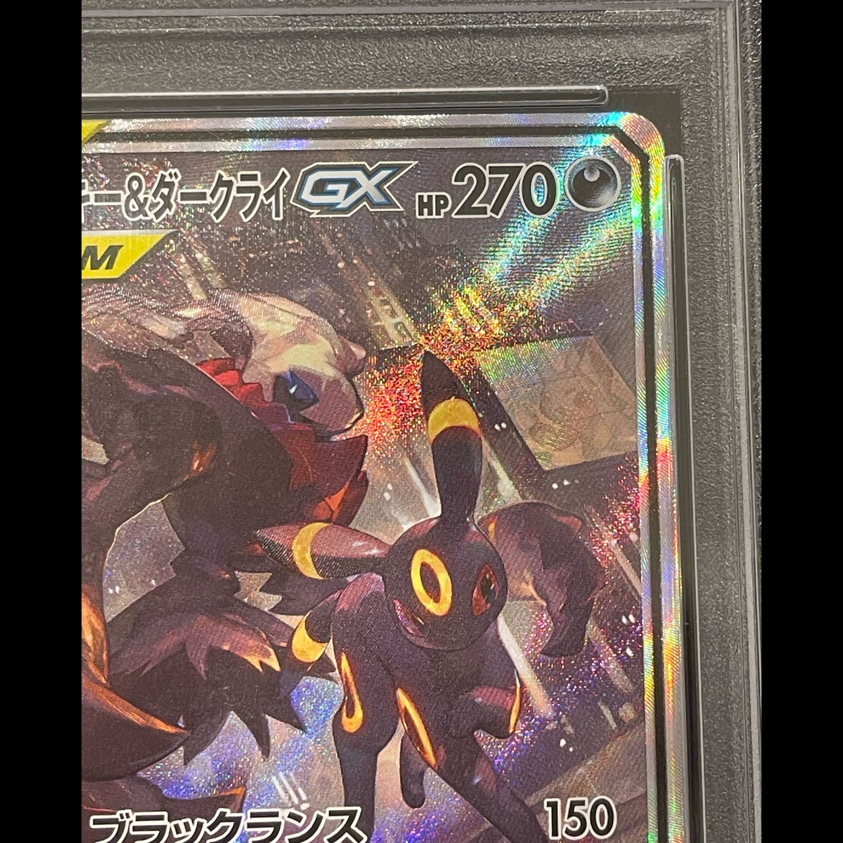 [PSA10] Umbreon & Darkrai GX SR 182/173 1枚