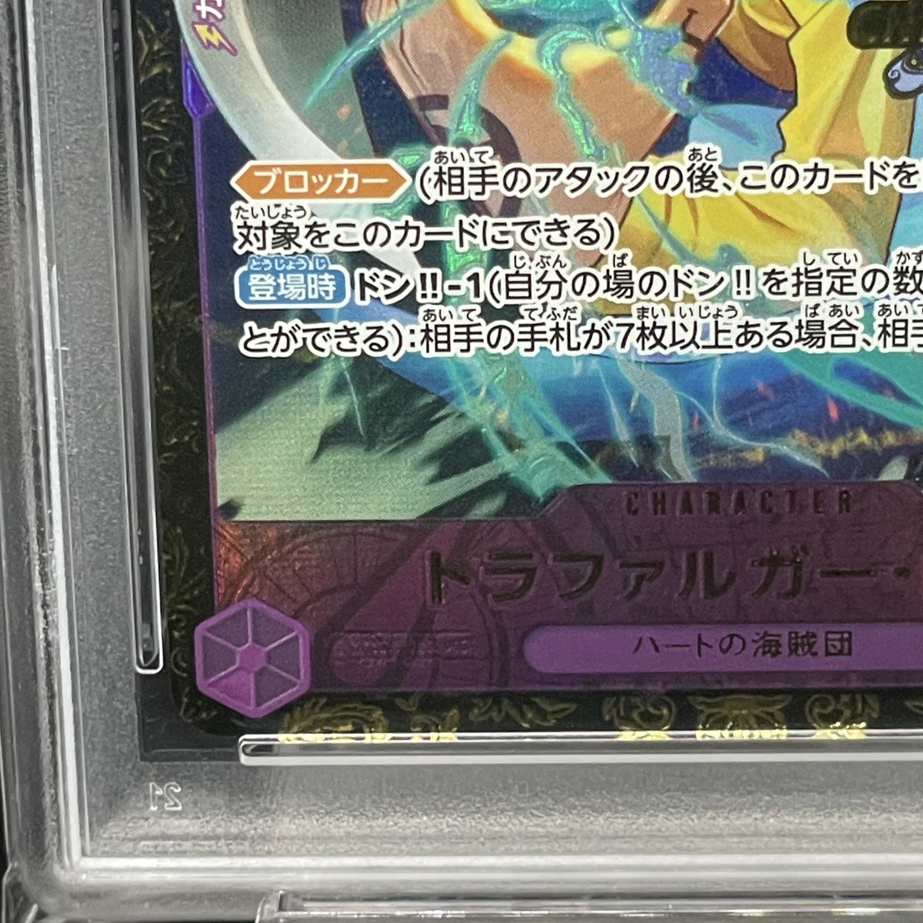 【PSA10】トラファルガー・ロー チャンピオンシップ2023 プロモ 開封済み PROMO ST10-010