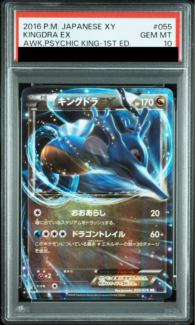 [PSA10] KingdraEX RR 055/078 1枚