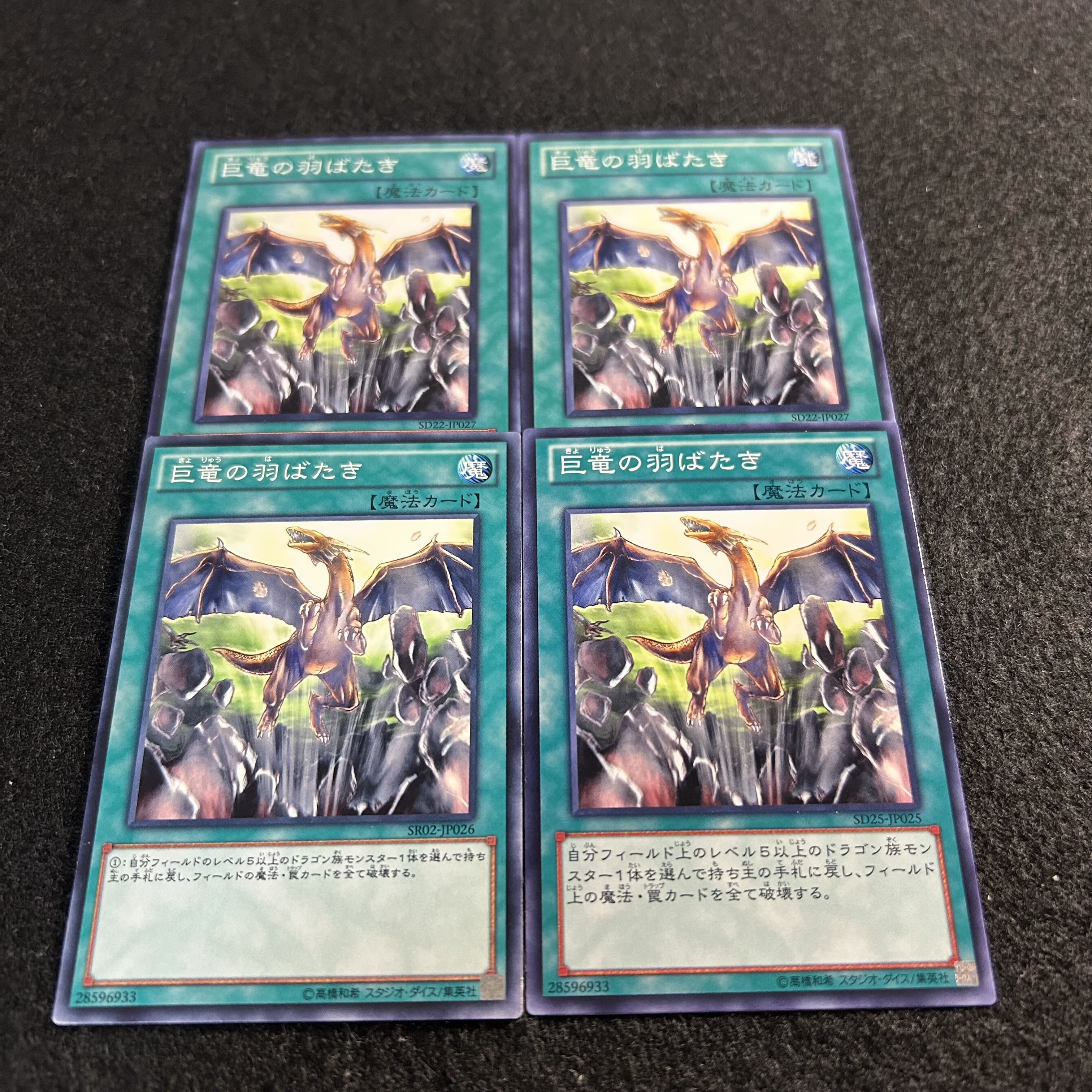 a2817 [Yu-Gi-Oh!] A Wingbeat of Giant Dragon 4-Card Set 4枚