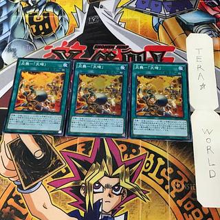 炎舞-「天キ」 TRC1 2 スーパー 魔法 3枚セット てら 3枚