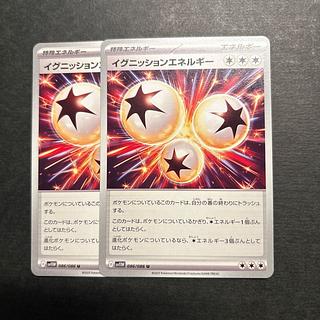 イグニッションエネルギー U 086/086