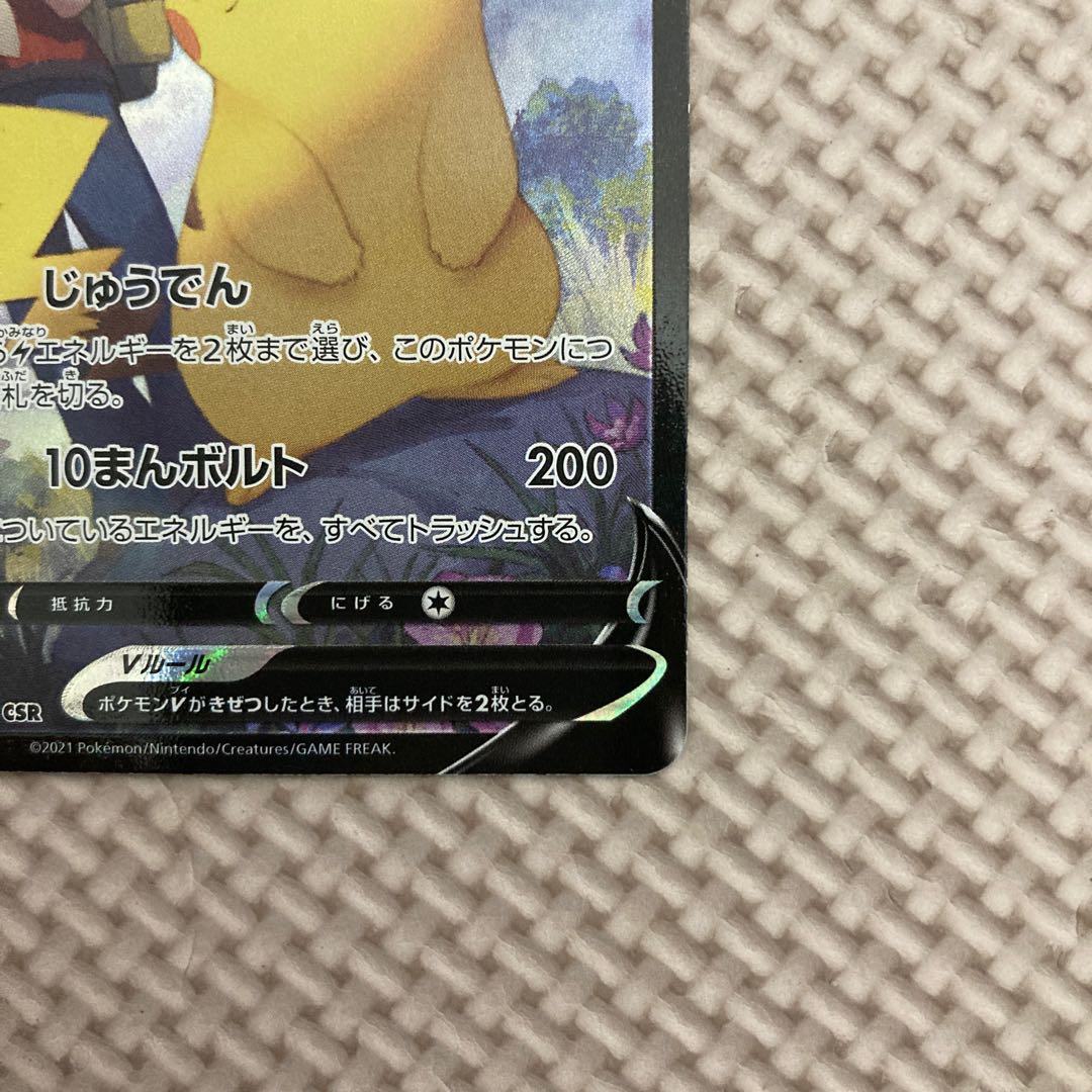 PikachuV CSR 222/184