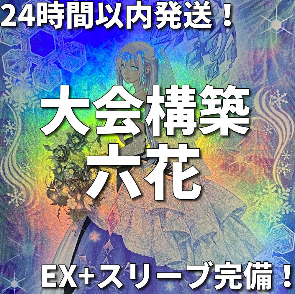 Yu-Gi-Oh Rokka Tournament Construction Deck 1枚