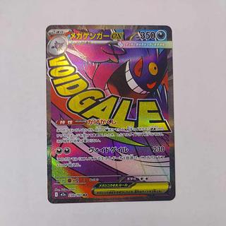 メガゲンガーex MA 230/193 1枚