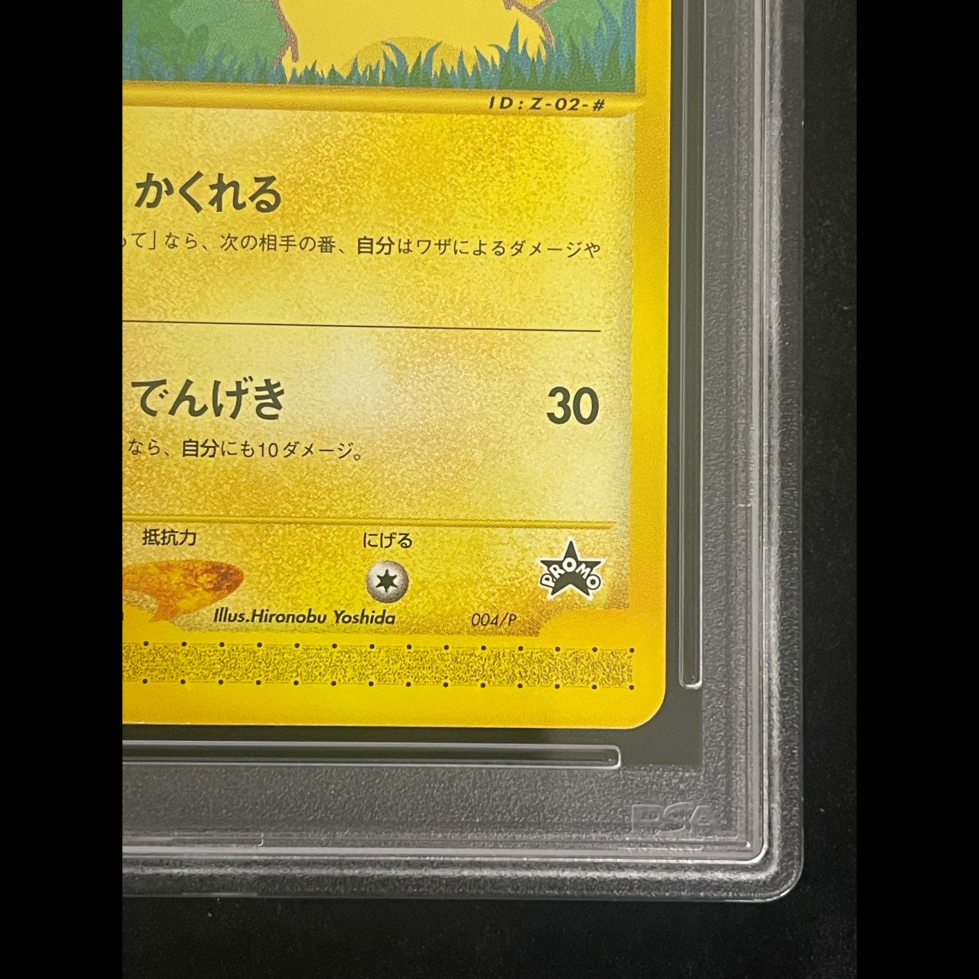 ポケモンカード ピカチュウ ana 004/p カードe PSA10】ピカチュウ ANAスペシャル'01バージョン カードe PROMO 004/P 1