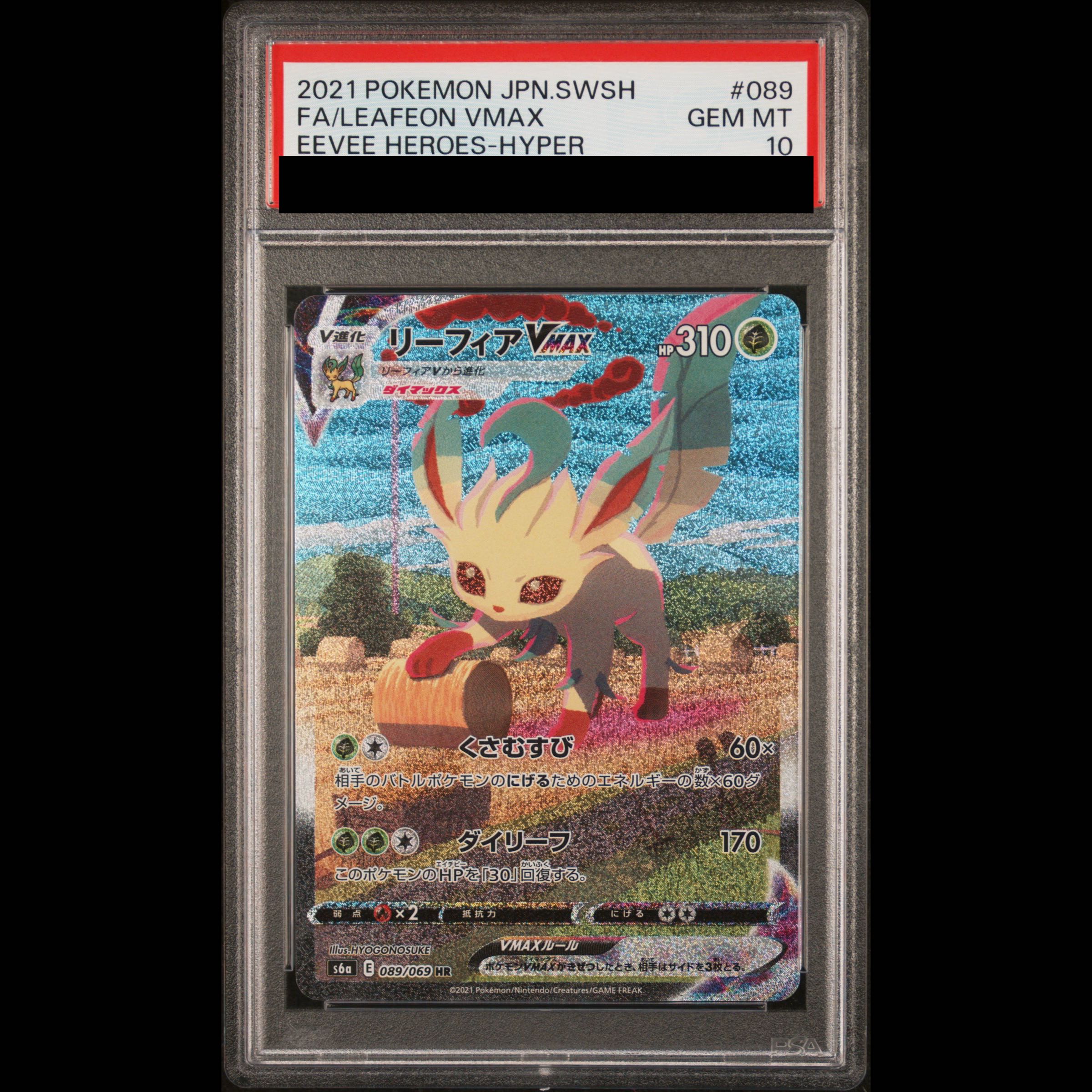 [PSA10] Leafeon VMAX HR 089/069 1枚