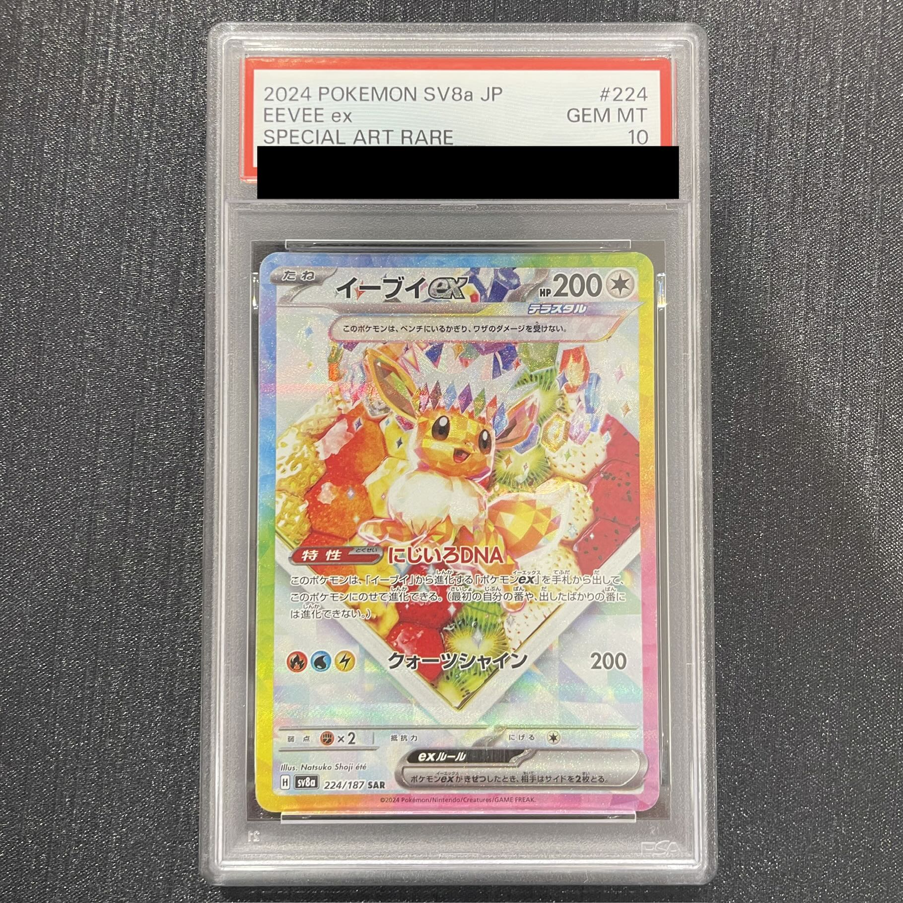【PSA10】イーブイex SAR 224/187 1枚