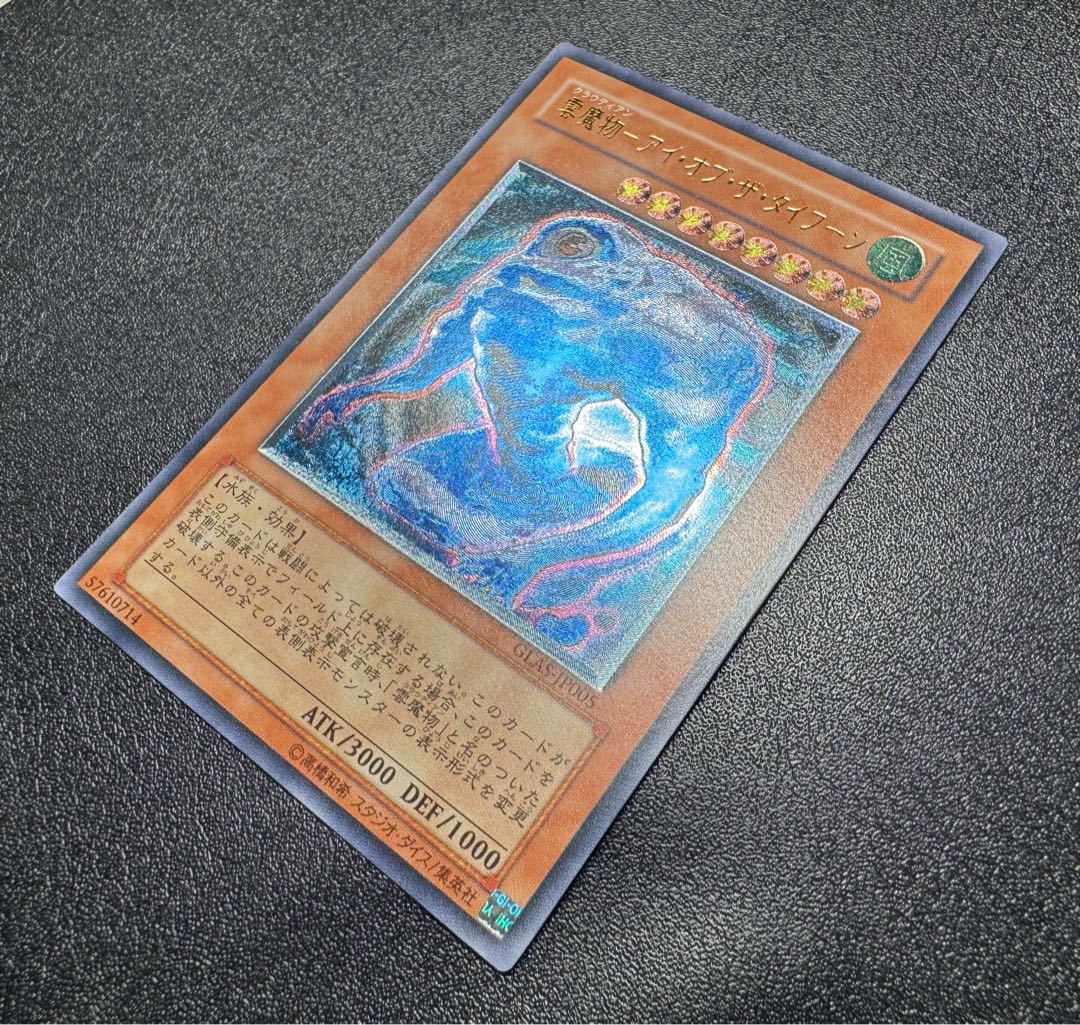 Cloud Demon - Eye of the Typhoon / Water Tribe / Yu-Gi-Oh / Relief / Ultimate Rare